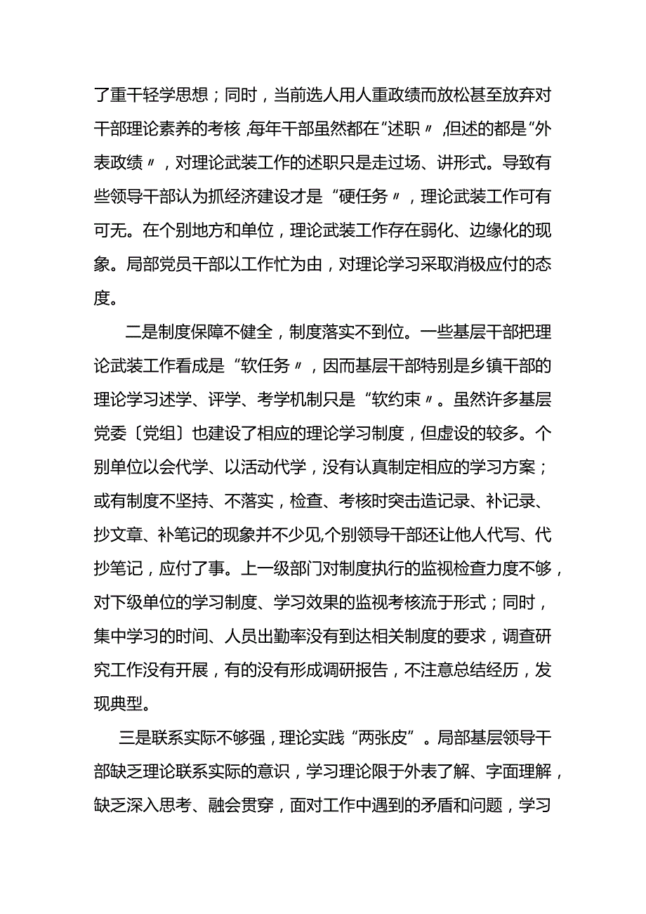 对基层理论武装工作的思考.docx_第2页