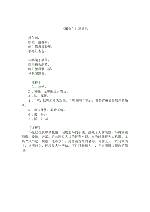 冯延巳《谒金门》风乍起.docx