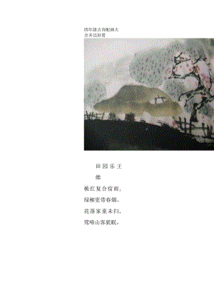 四年级古诗配画大全并且好看.docx