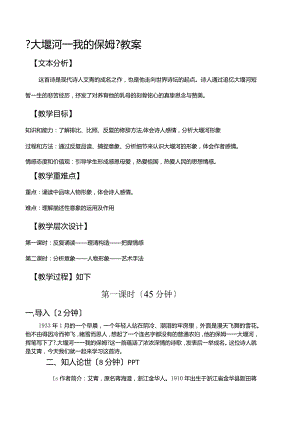 大堰河—我的保姆优秀教（学）案.docx