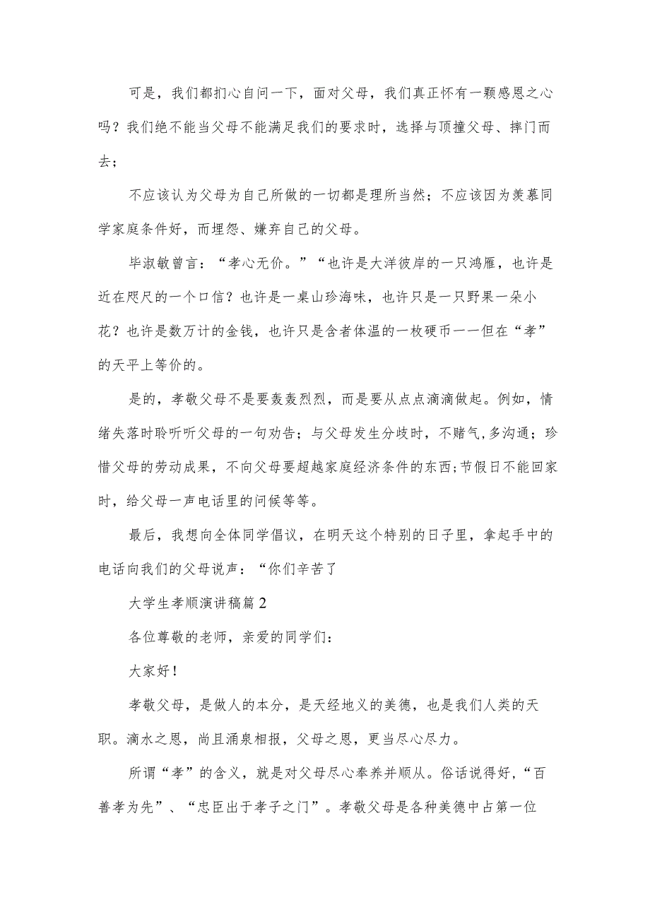 大学生孝顺演讲稿（3篇）.docx_第2页