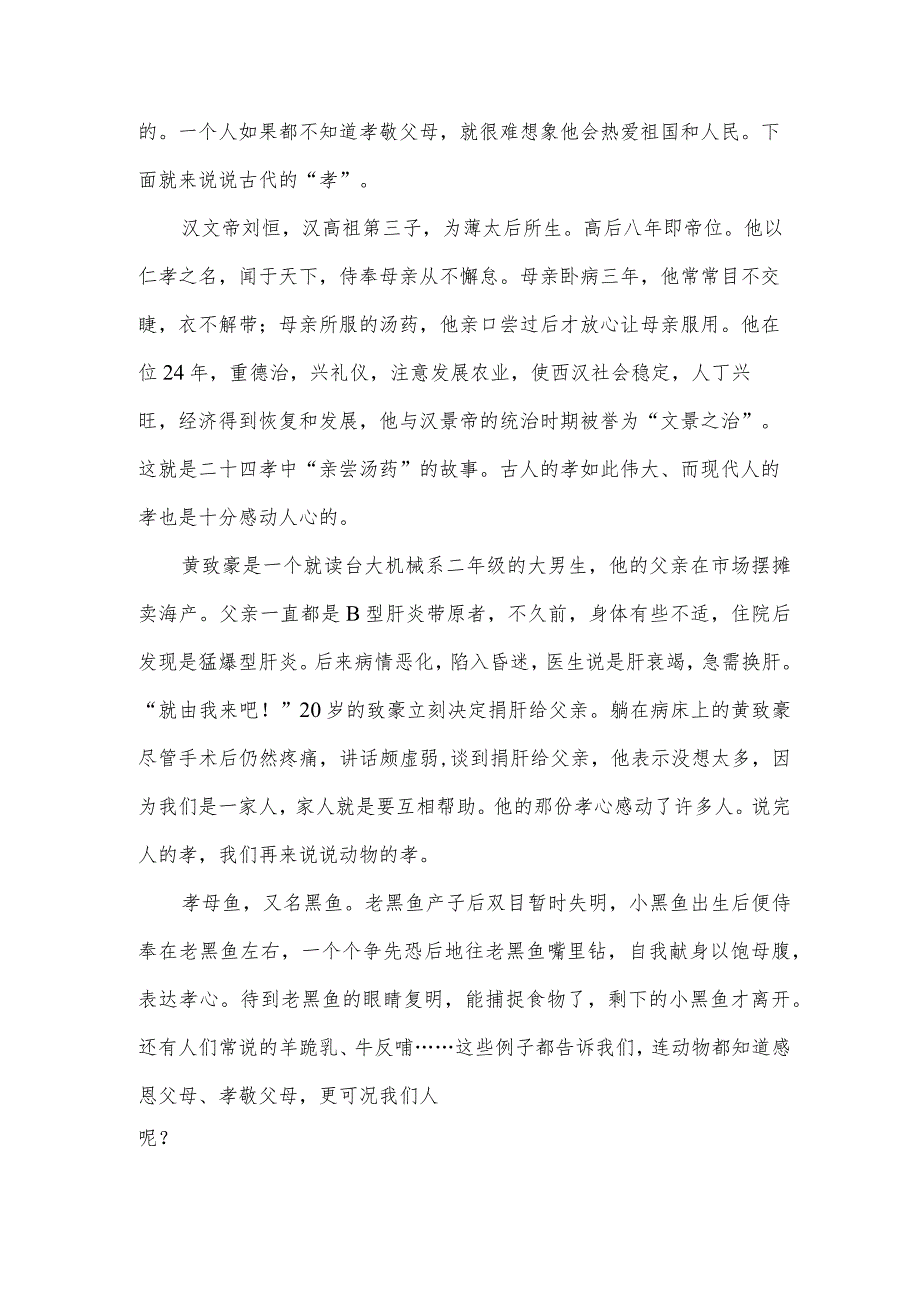 大学生孝顺演讲稿（3篇）.docx_第3页