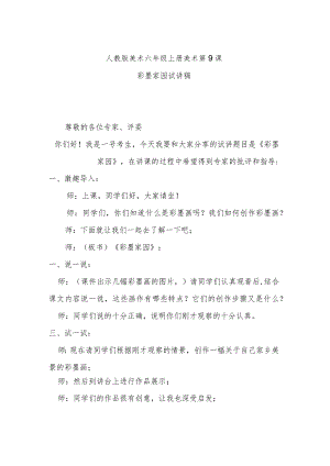 彩墨家园试讲稿.docx