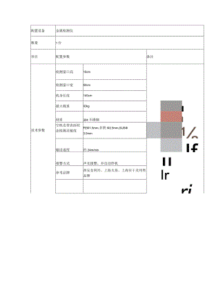 金属检测仪空调2P柜机.docx