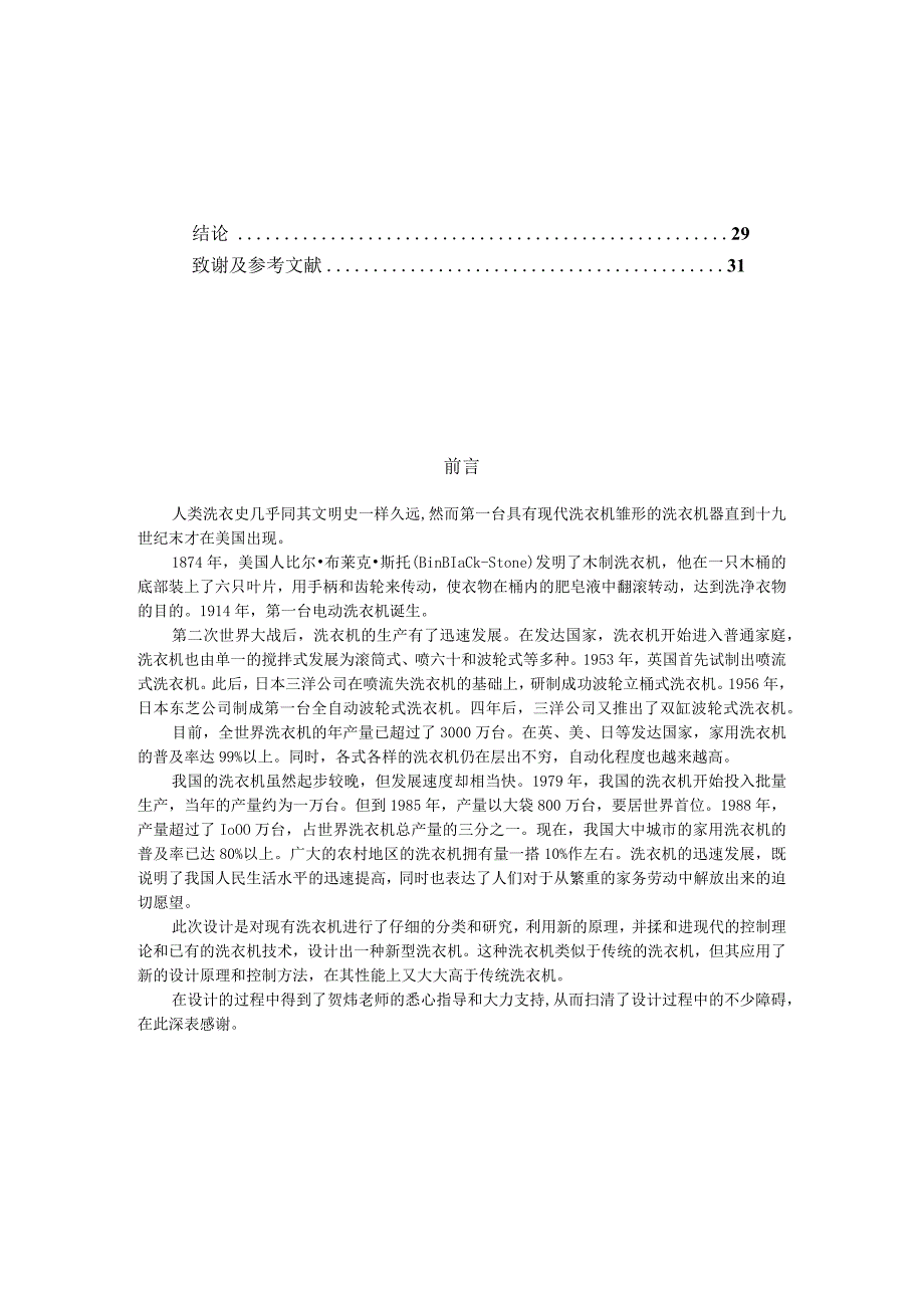 新型揉搓式洗衣机的设计.docx_第3页