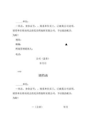 党员关系调档函.docx