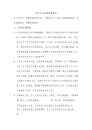 呼叫中心行为准则和管理制度汇编.docx