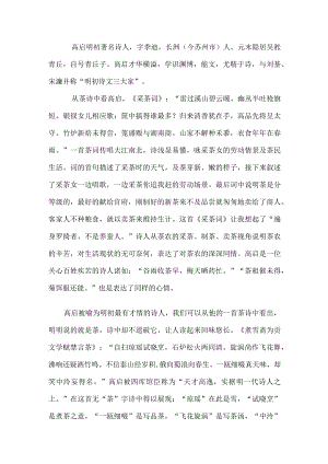 高启的茶故事.docx