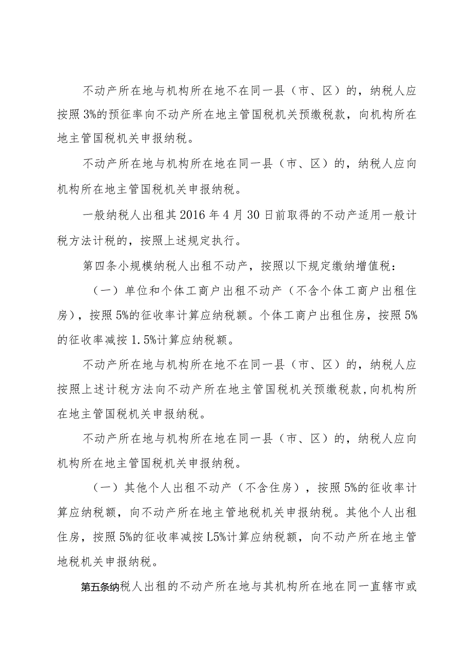 国家税务总局关于发布《不动产租赁服务管理办法》的公告16号.docx_第3页