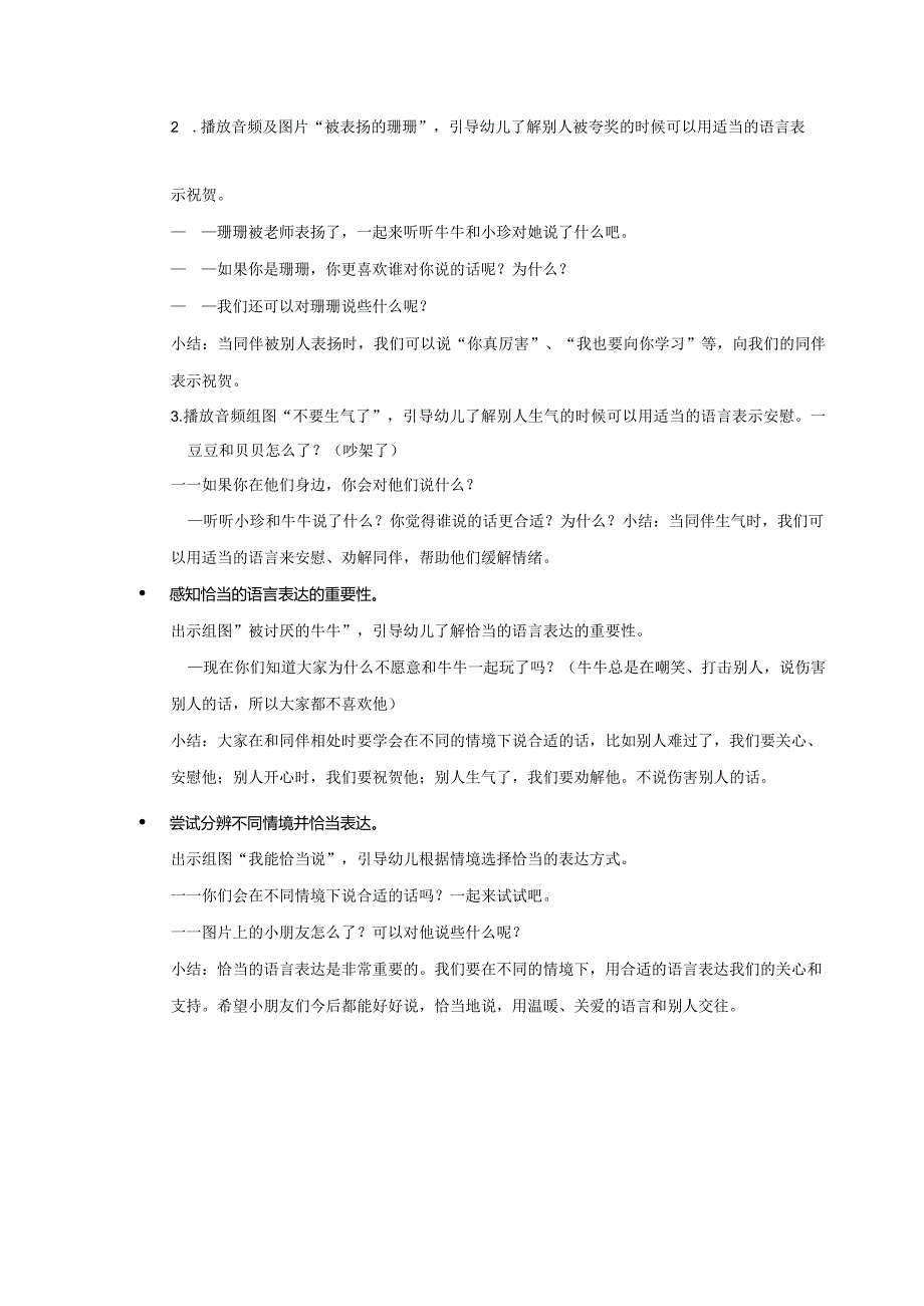 大班-语言社会-恰当地说-教案.docx_第2页