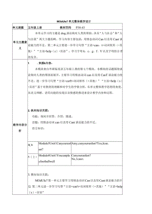外研版五上Module7单元整体教学设计.docx