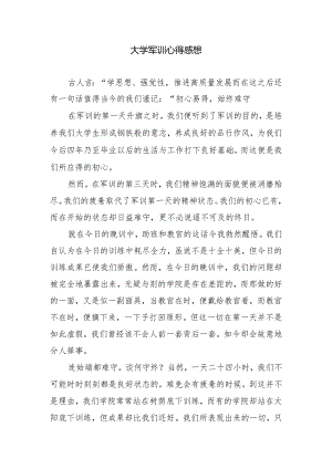 大学军训心得感想.docx