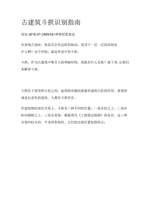 古建筑斗拱识别指南.docx