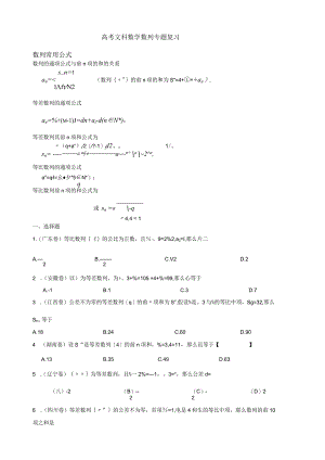 数列专题复习.docx