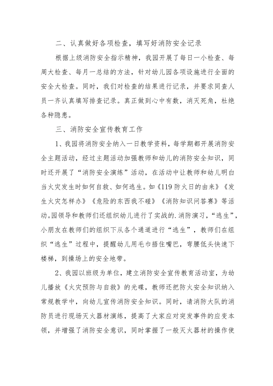幼儿园消防安全隐患整改报告.docx_第2页