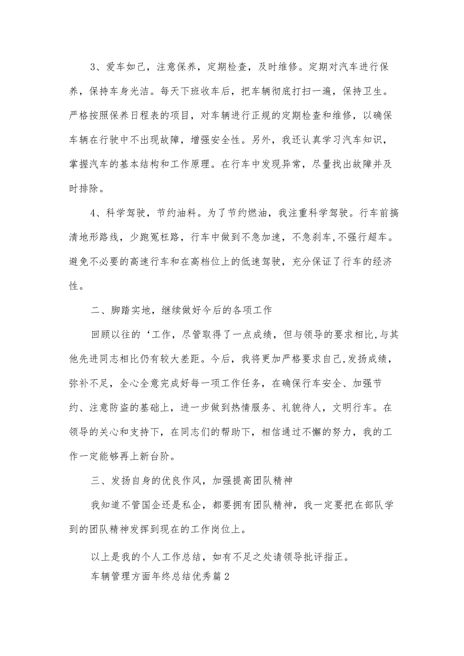 车辆管理方面年终总结优秀（3篇）.docx_第2页
