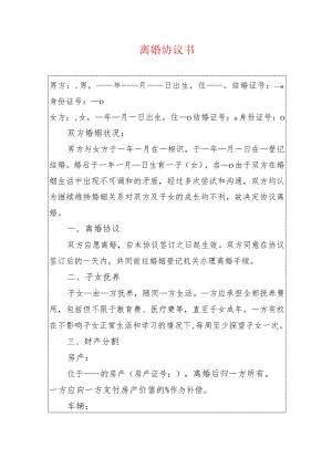 2024离婚协议书（实用版）.docx