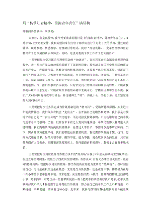 局“传承红岩精神勇担青年责任”演讲稿.docx