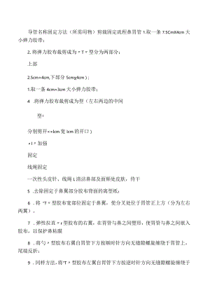 导管固定常用方法完结.docx