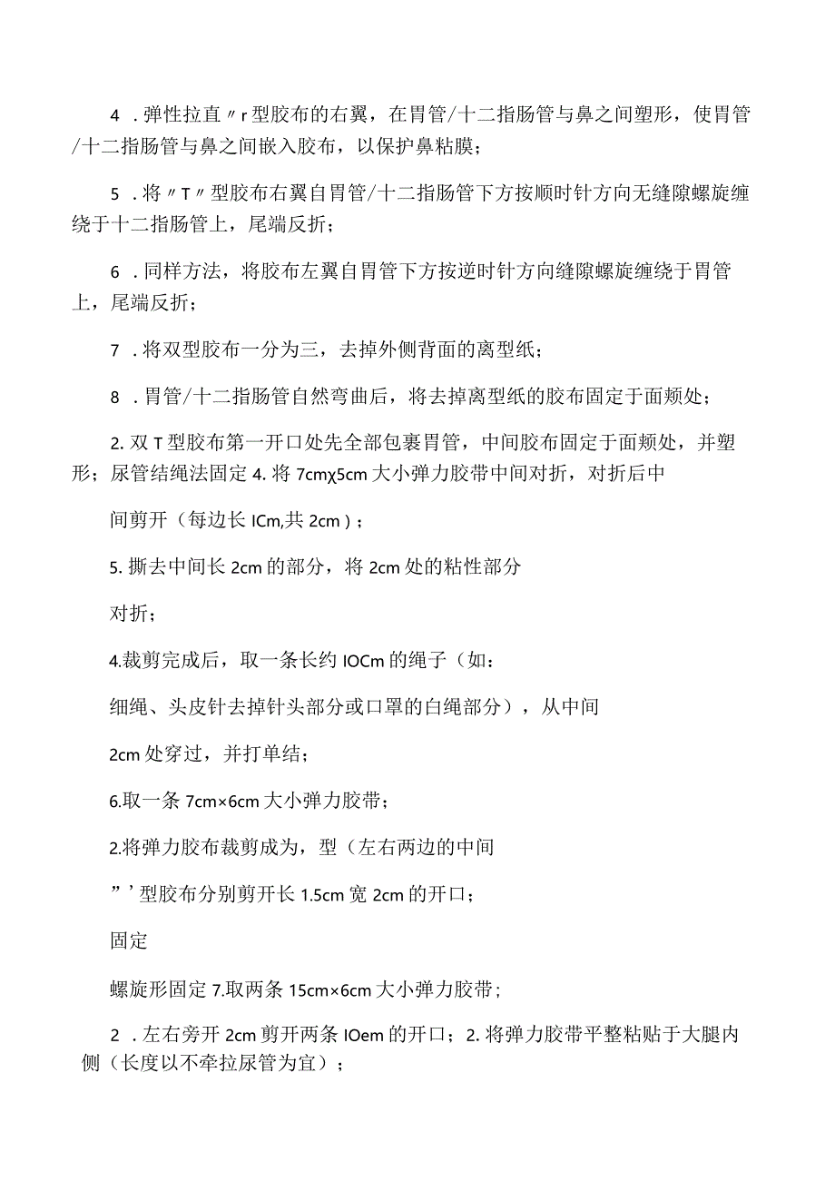 导管固定常用方法完结.docx_第3页