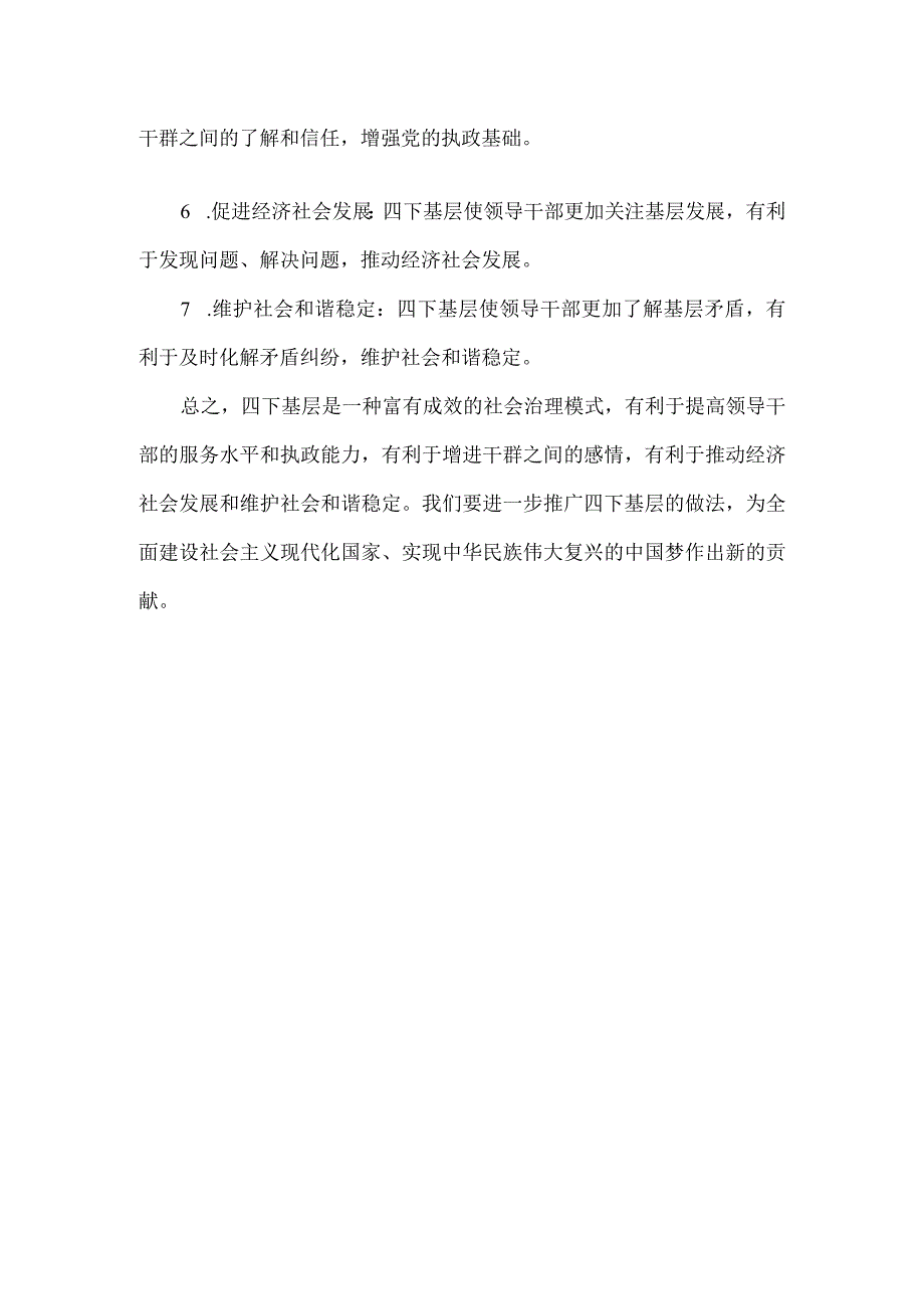 四下基层的做法与成效.docx_第2页