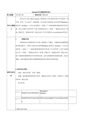 外研版五上Module8单元整体教学设计.docx