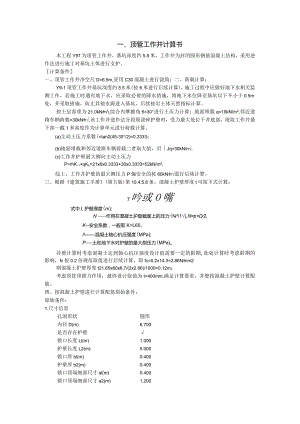 顶管工作井计算书.docx