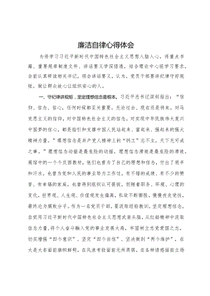 党员干部在理论中心组关于纪律规矩的研讨发言.docx