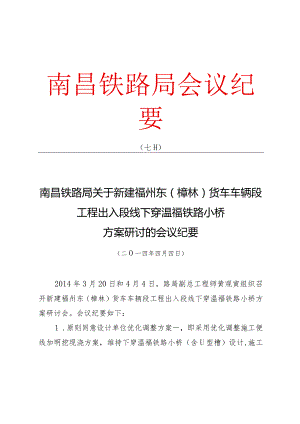 下穿方案路局既要.docx
