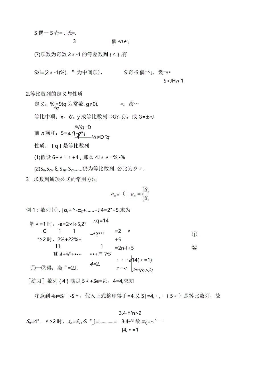 数列知识点总结.docx_第2页
