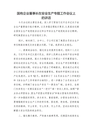 国企公司安全生产专题工作会议上的讲话.docx