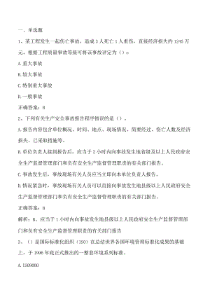 工程项目管理期末测试复习题3及答案.docx