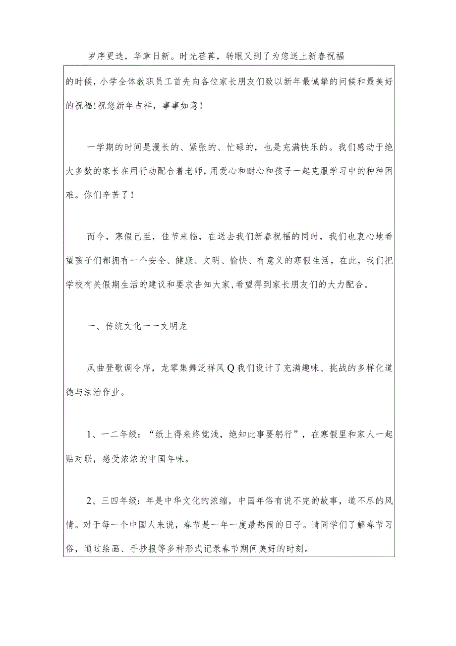 实验小学2024年寒假创意作业清单（最新版）.docx_第2页