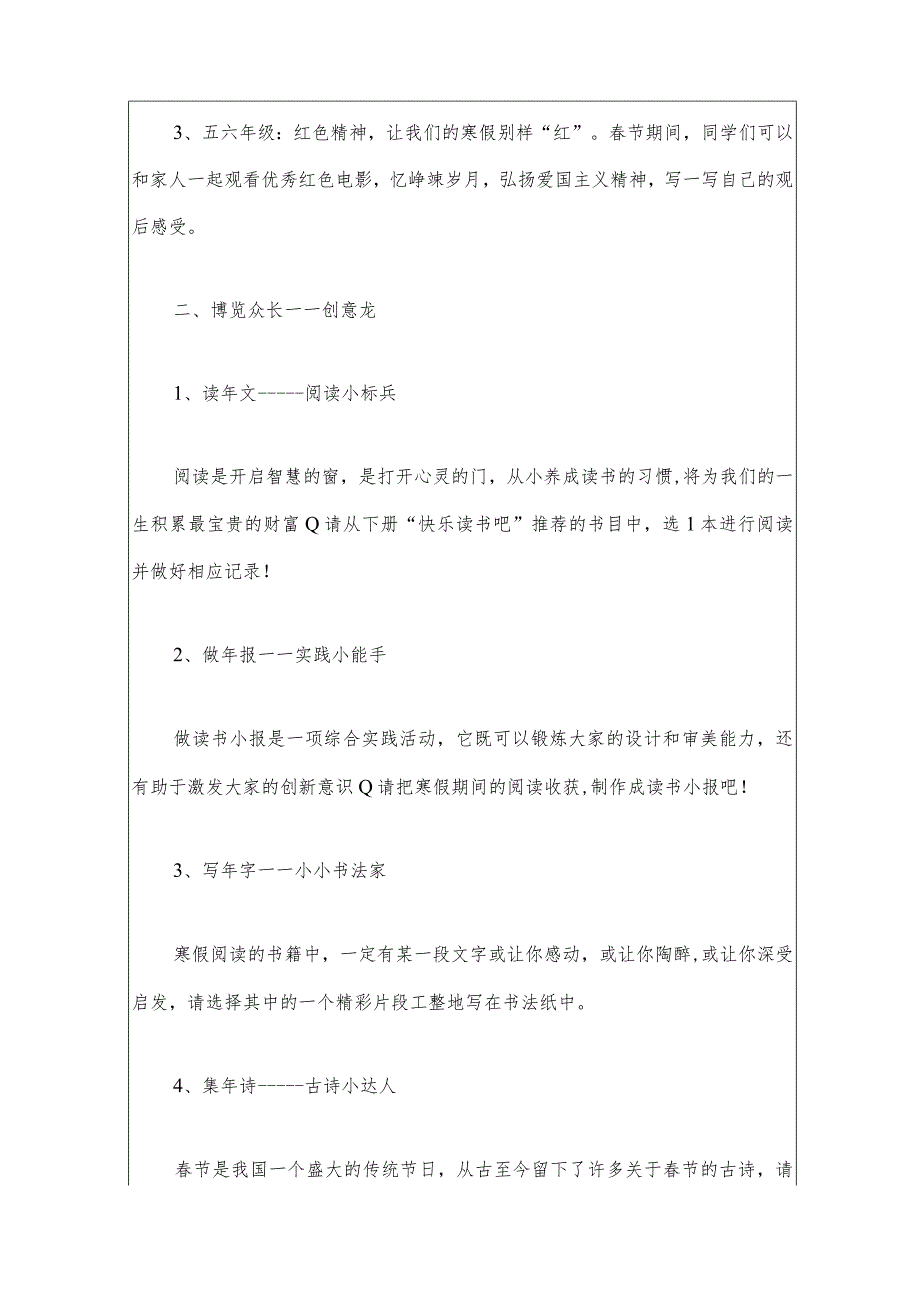 实验小学2024年寒假创意作业清单（最新版）.docx_第3页