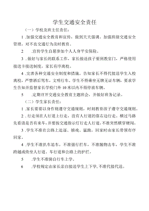 学生交通安全责任.docx