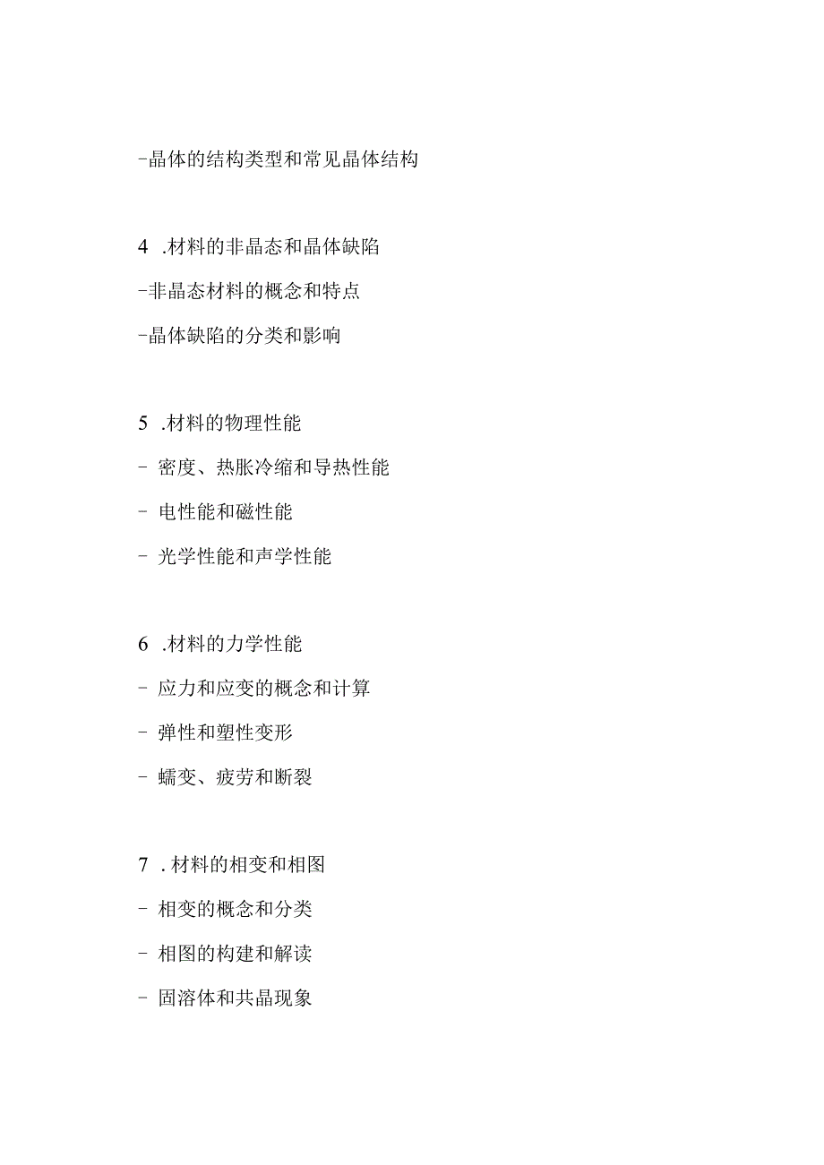 第三版胡赓祥材料科学基础的知识点总结及课后答案.docx_第2页