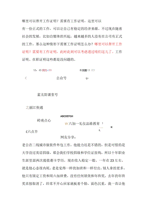 哪里可以帮开工作证明？需要有工作证明这里可以.docx
