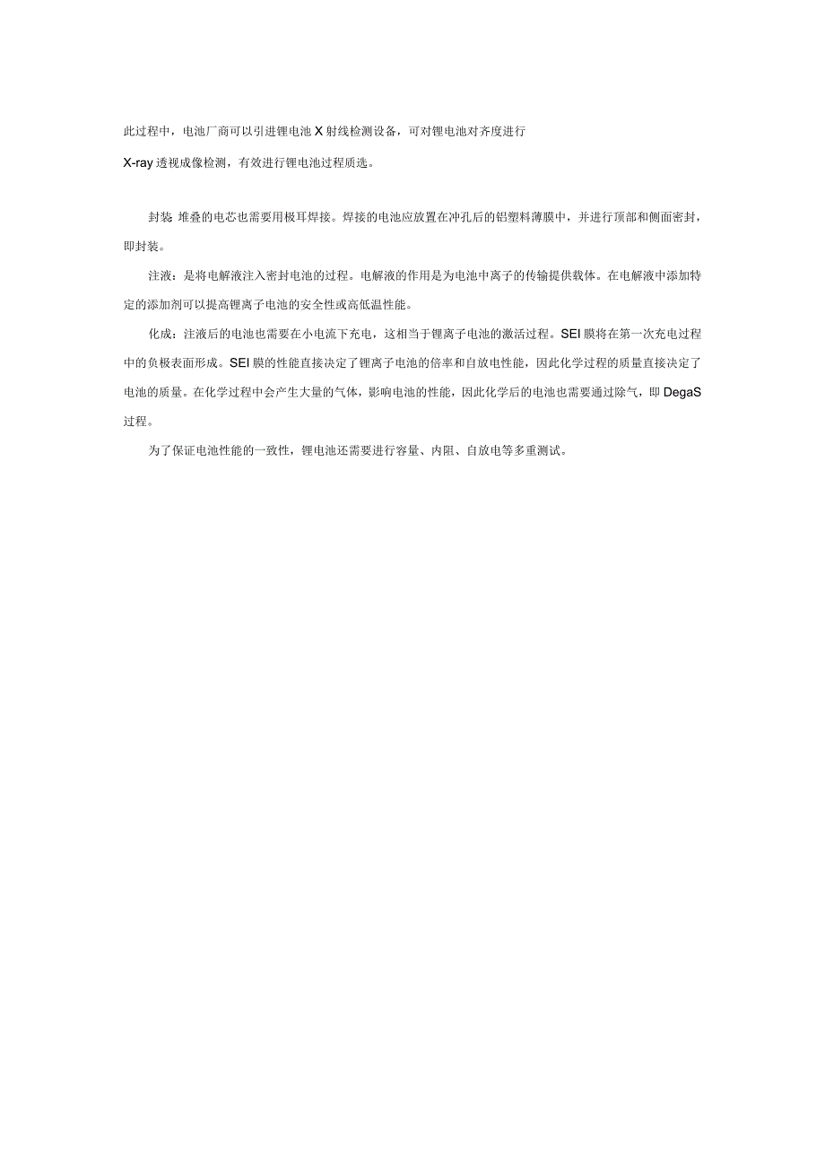 详解软包电池生产的工艺流程.docx_第3页