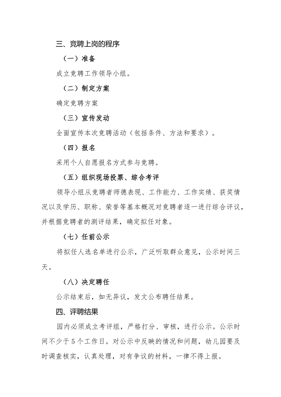 幼儿园职务晋升及评优办法.docx_第3页