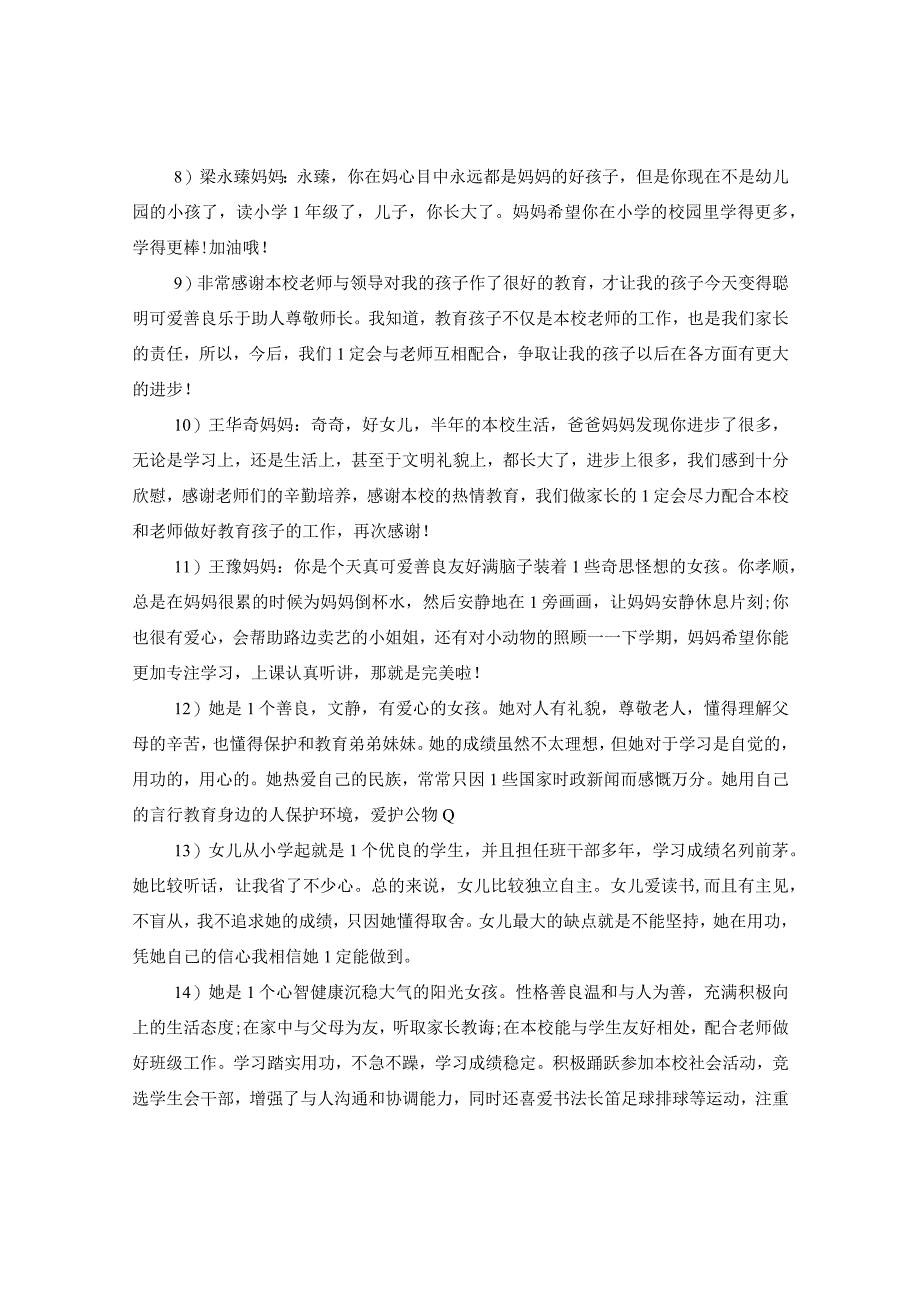 20XX年初中生家长评语大全.docx_第2页