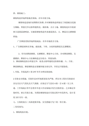 大型广告牌方案说明.docx