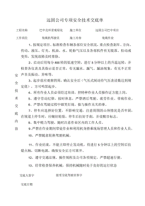 装载机安全技术交底.docx