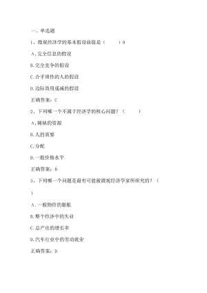 微观经济学期末练习题1及答案.docx