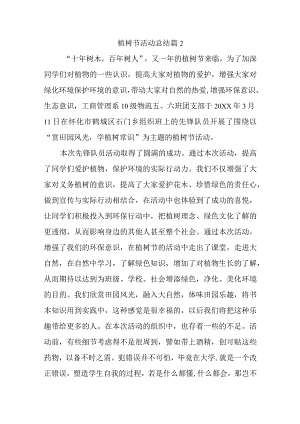 植树节活动总结 篇2.docx