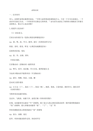 文学作品中动词的作用.docx