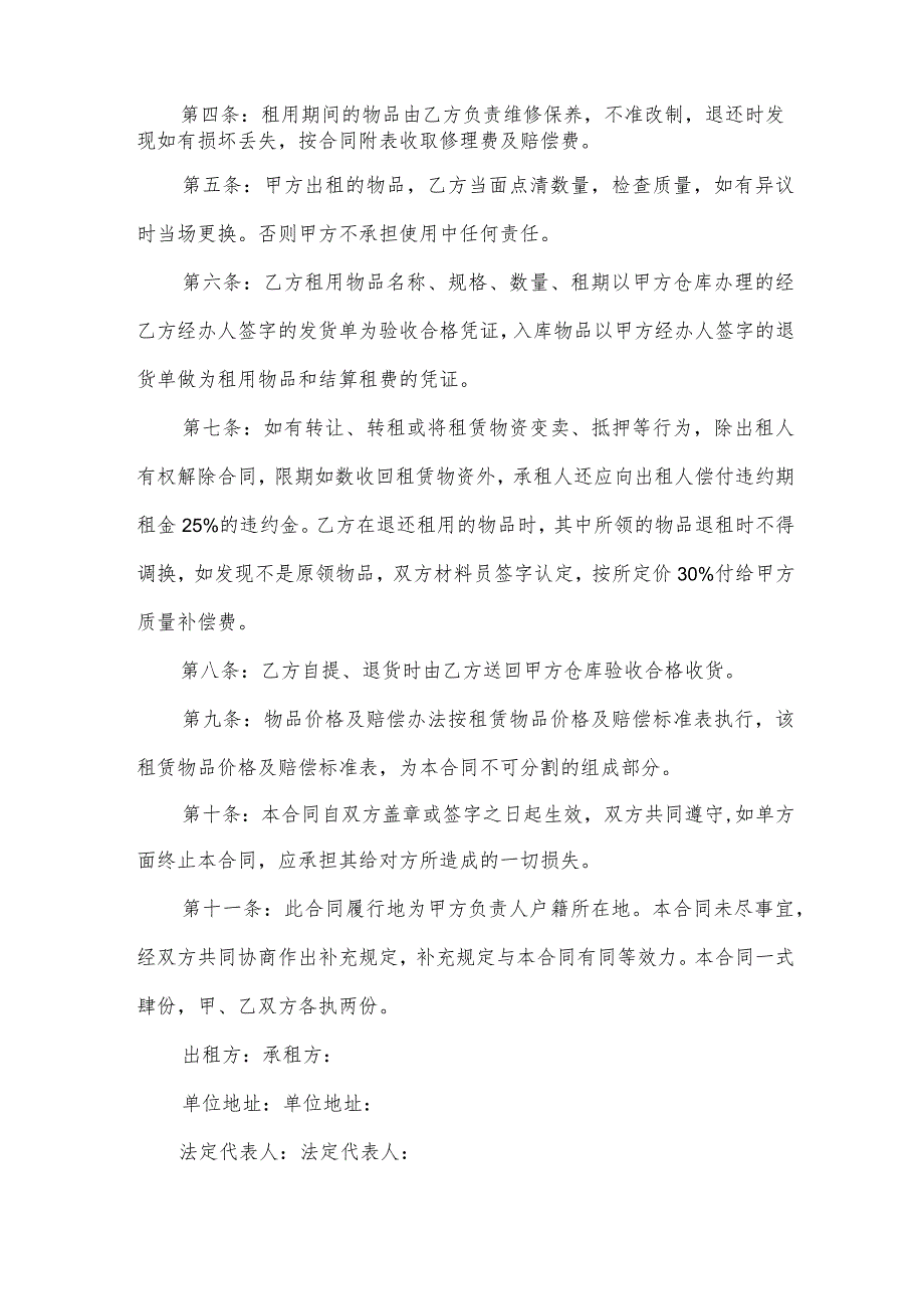 工地建筑材料租赁合同（3篇）.docx_第2页