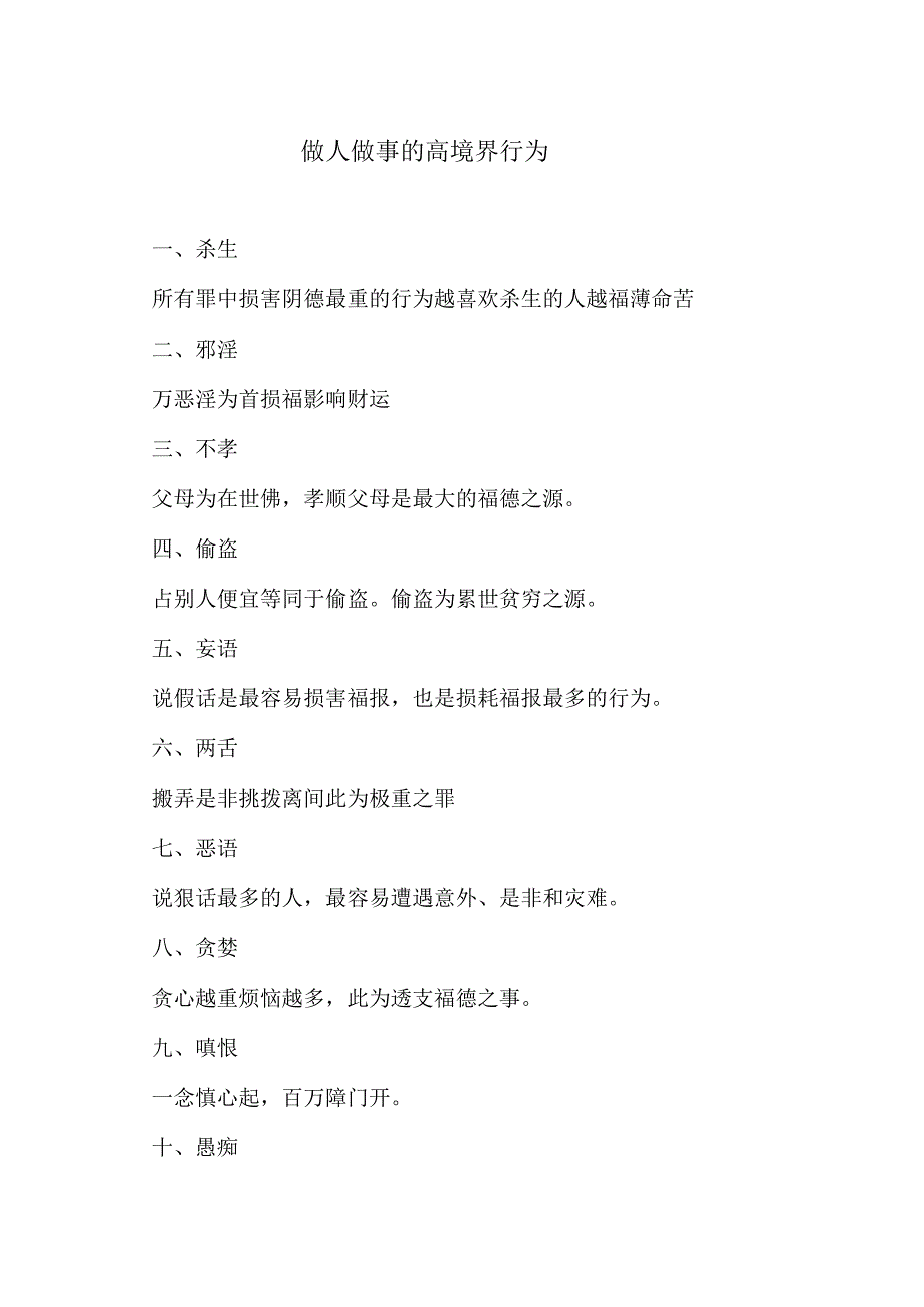 做人做事的高境界行为(2024年).docx_第1页