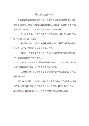 周线横盘选股公式.docx