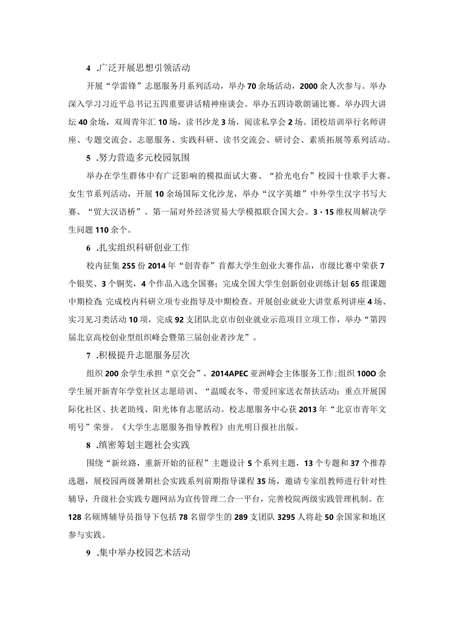 2013-2014学年第二学期共青团工作总结-校办.docx_第2页