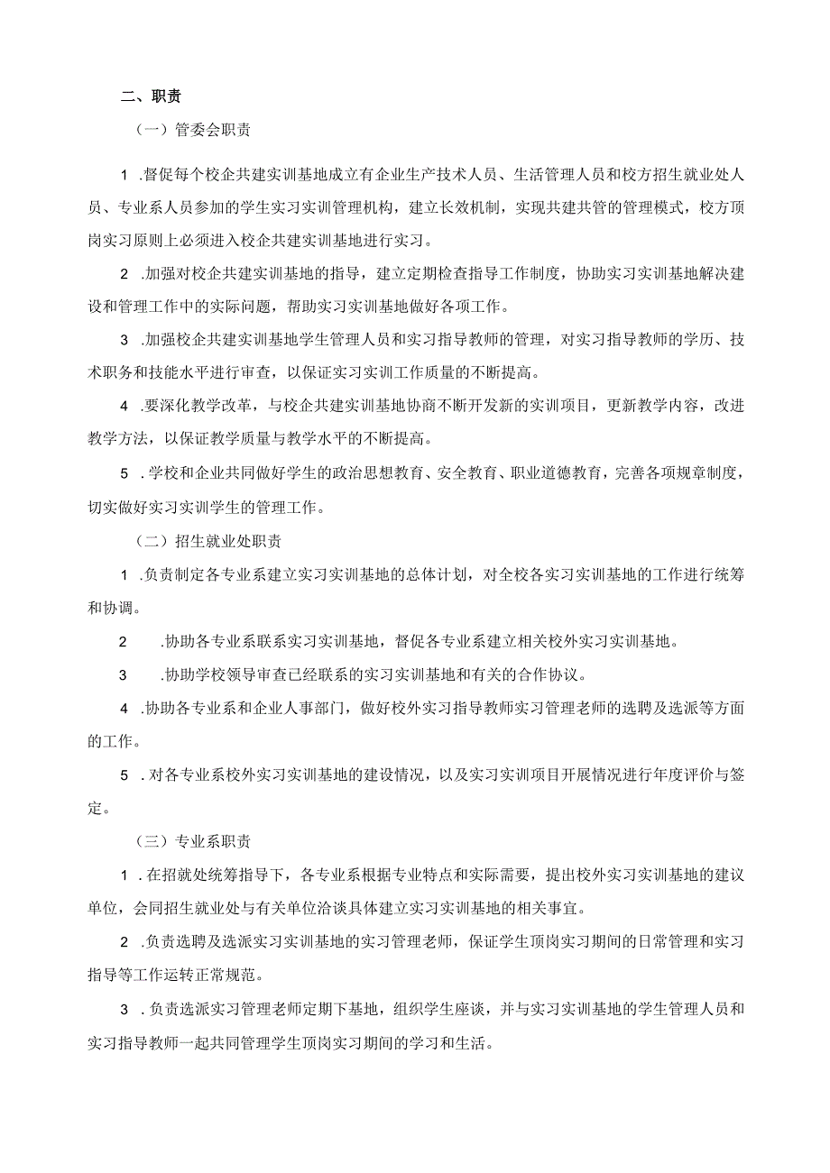 实训基地运行管理制度.docx_第2页